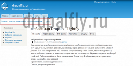 Хлібні крихти »для сайту під drupal 7
