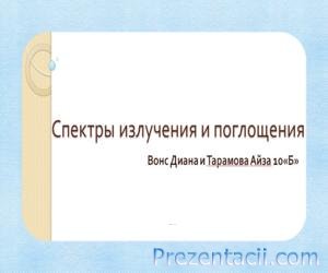 Захист від ядерного випромінювання - презентація по ОБЖ