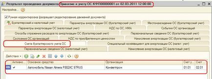 1С бухгалтерія 8 облік передачі власних основних засобів в оренду