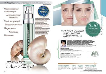 Anew even clinic absolut, site-ul companiei avon