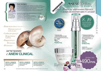 Anew even clinic absolut, site-ul companiei avon