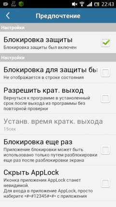 Applock - зручний додаток для повного захисту даних