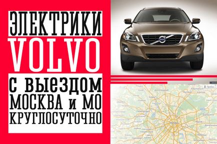 Auto electrician Volvo (volvo) cu plecare