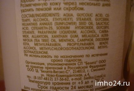 Білить крем для ніг відгуки