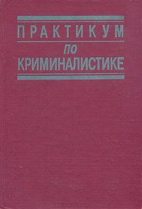 Цілі, завдання, функції та проблеми кримінології