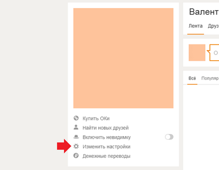 Що таке подвійний захист в однокласниках і як його ввімкнути