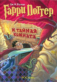 Citate din Harry Potter și Camera Secretelor