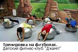 Fitness pentru copii
