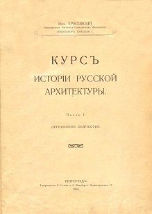 Будинки з бруса недорого, проекти і ціни, Чухломского садиба