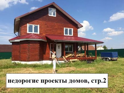 Будинки з бруса недорого, проекти і ціни, Чухломского садиба