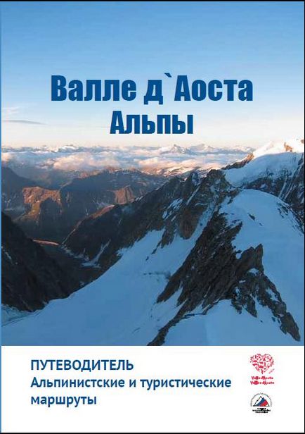 Федерація альпінізму Росії - видавнича програма фар