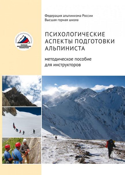 Federația de alpinism al Rusiei - programul de publicare a farurilor