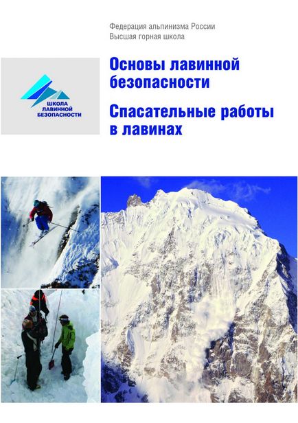Федерація альпінізму Росії - видавнича програма фар