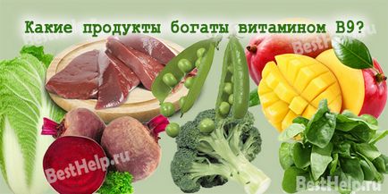 Фолієва кислота (вітамін В9), для чого потрібна, наслідки нестачі вітаміну b9