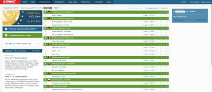 Фонбет - тоталізатор, тото, fonbet