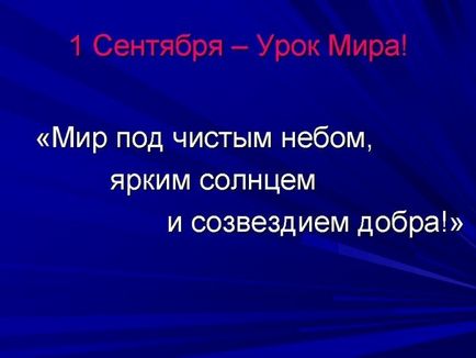 Готуємося до проведення уроку світу (з презентацією) в 1 класі 1 вересня