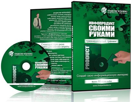 Інфопродукт своїми руками