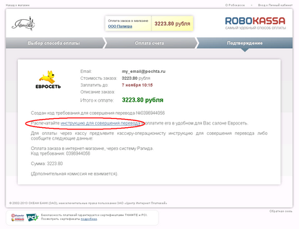 Інструкція по оплаті замовлення через систему Робокасса