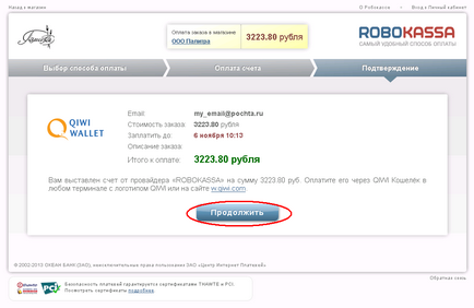 Інструкція по оплаті замовлення через систему Робокасса