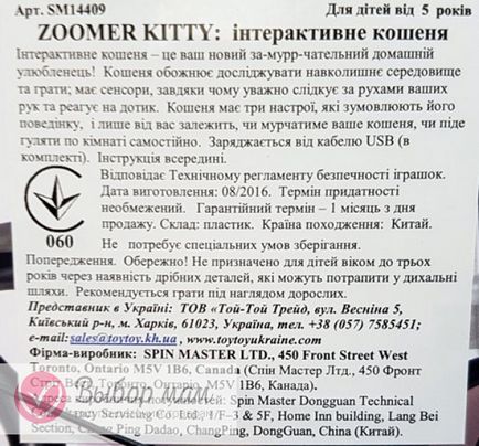 Інтерактивна кішка zoomer kitty від spin master