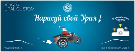Ірбітський мотоциклетний завод проводить дизайнерський конкурс «ural-custom намалюй свій урал» -