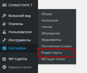 Як додати на сайт wordpress яндекс карту топ