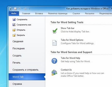 Як додати вкладки в windows і office