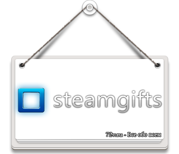 Как лесно да повиши рейтинга на steamgifts