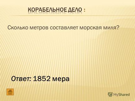 Як називається прилад для вимірювання глибини