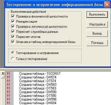 Як очистити базу 1с - дистанційна база 1с - комп'ютери і по - інше