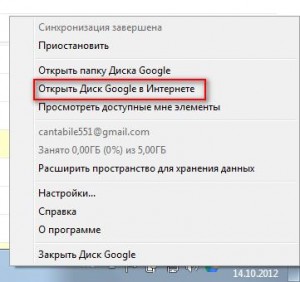 Як відкрити доступ до диску google користувачеві