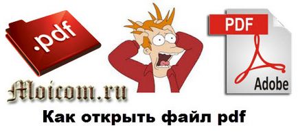 Як відкрити файл pdf