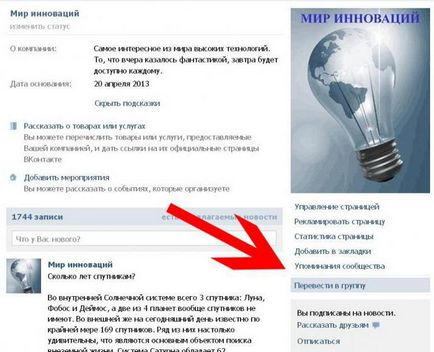 Як перевести групу вконтакте в публічну сторінку і навіщо це потрібно