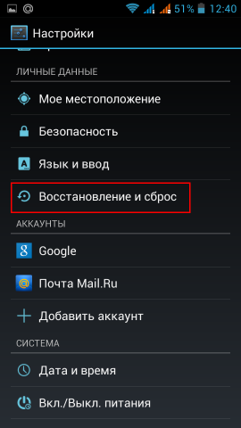 Як підготувати android-смартфон до продажу