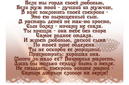 Як поставити на місце - улюблену - свекруха