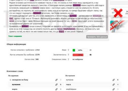 Як перевірити статтю на унікальність і seo-показники онлайн