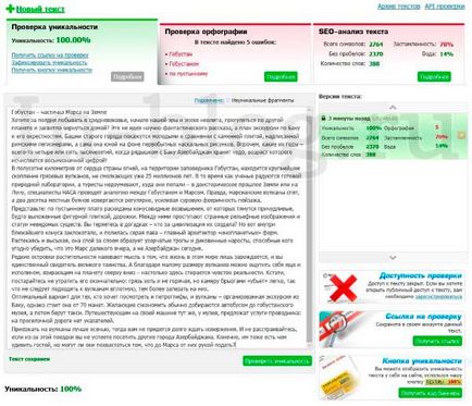 Як перевірити статтю на унікальність і seo-показники онлайн