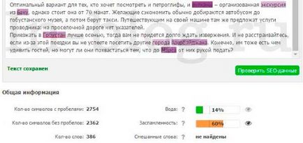 Як перевірити статтю на унікальність і seo-показники онлайн