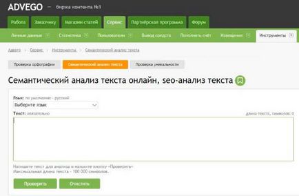 Як перевірити статтю на унікальність і seo-показники онлайн