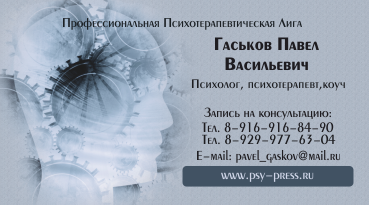 Як психолога продавати свої послуги візитки, сайт і контакти