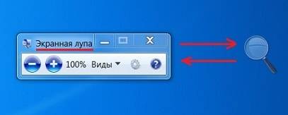 Як розглянути дрібні деталі зображення - програма «екранна лупа»