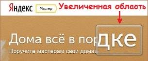 Як розглянути дрібні деталі зображення - програма «екранна лупа»