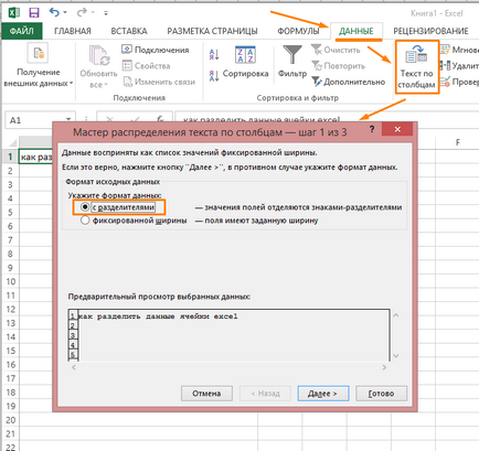 Як розділити дані в осередку excel, як налаштувати