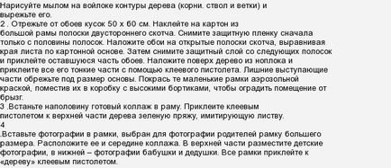 Як зробити генеалогічне дерево своїми руками