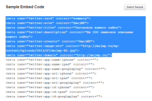 Як зробити twitter cards для сайту