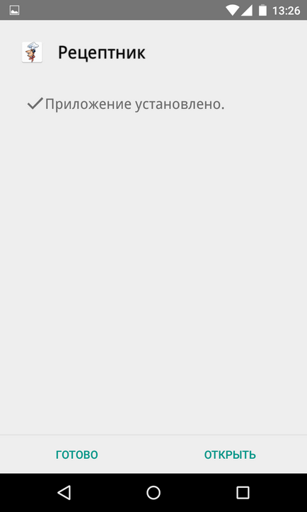 Як завантажити і встановити додаток на андроїд