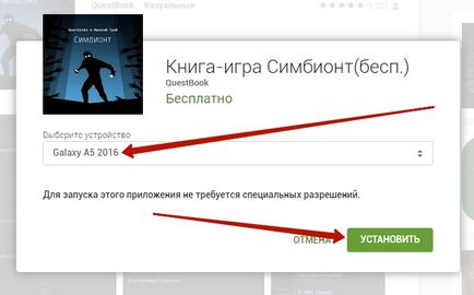 Як завантажити і встановити додаток на андроїд