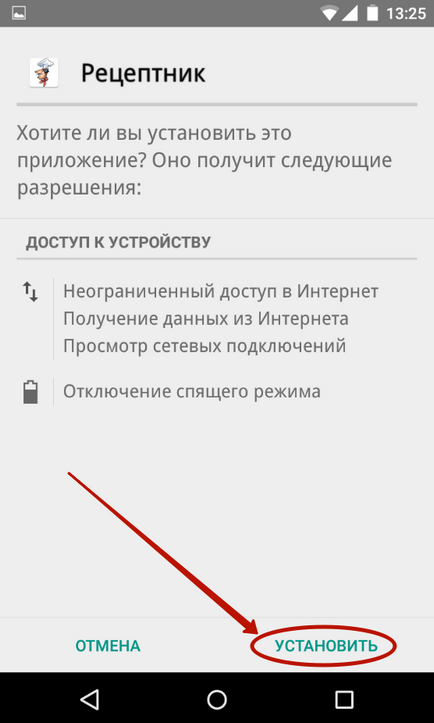 Як завантажити і встановити додаток на андроїд