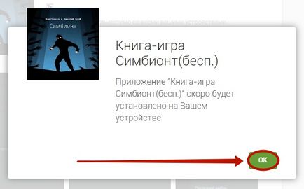 Як завантажити і встановити додаток на андроїд