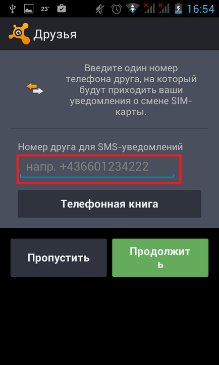 Як стежити за невірною дружиною або чоловіком за допомогою avast